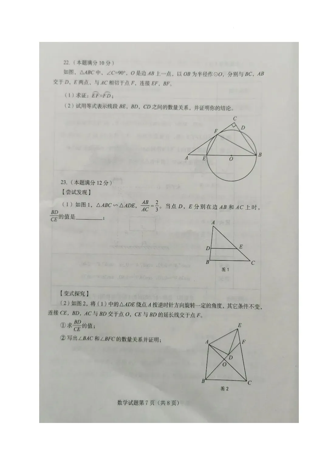 2026年烟台市中考数学卷-第7张图片-四季读书网