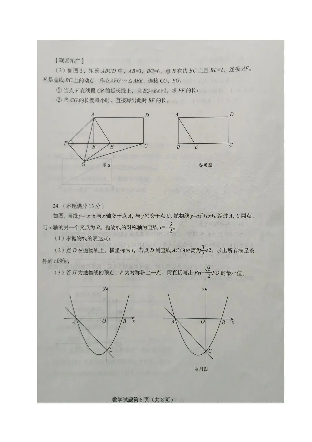 2026年烟台市中考数学卷-第8张图片-四季读书网