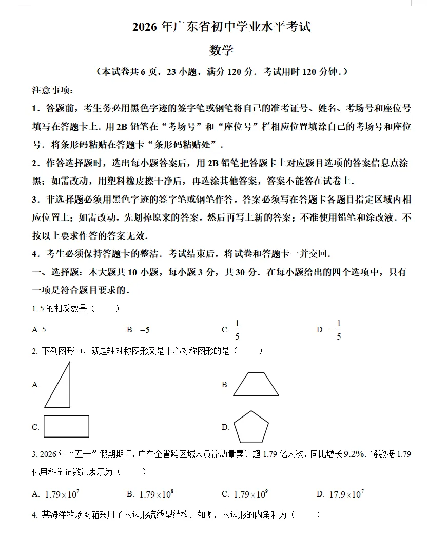 详谈2026广东省数学中考-第2张图片-四季读书网 详谈2026广东省数学中考-第2张图片-四季读书网