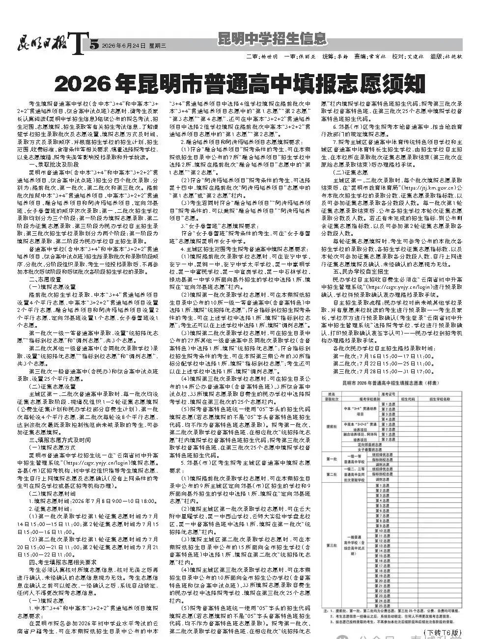 昆明2026年中考招生报第四期!-第5张图片-四季读书网
