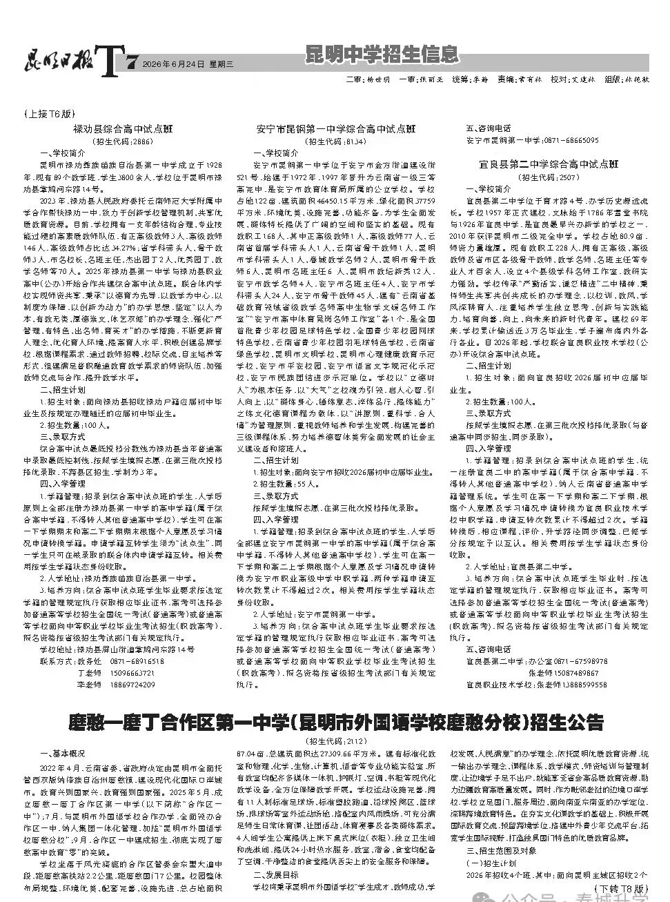 昆明2026年中考招生报第四期!-第7张图片-四季读书网