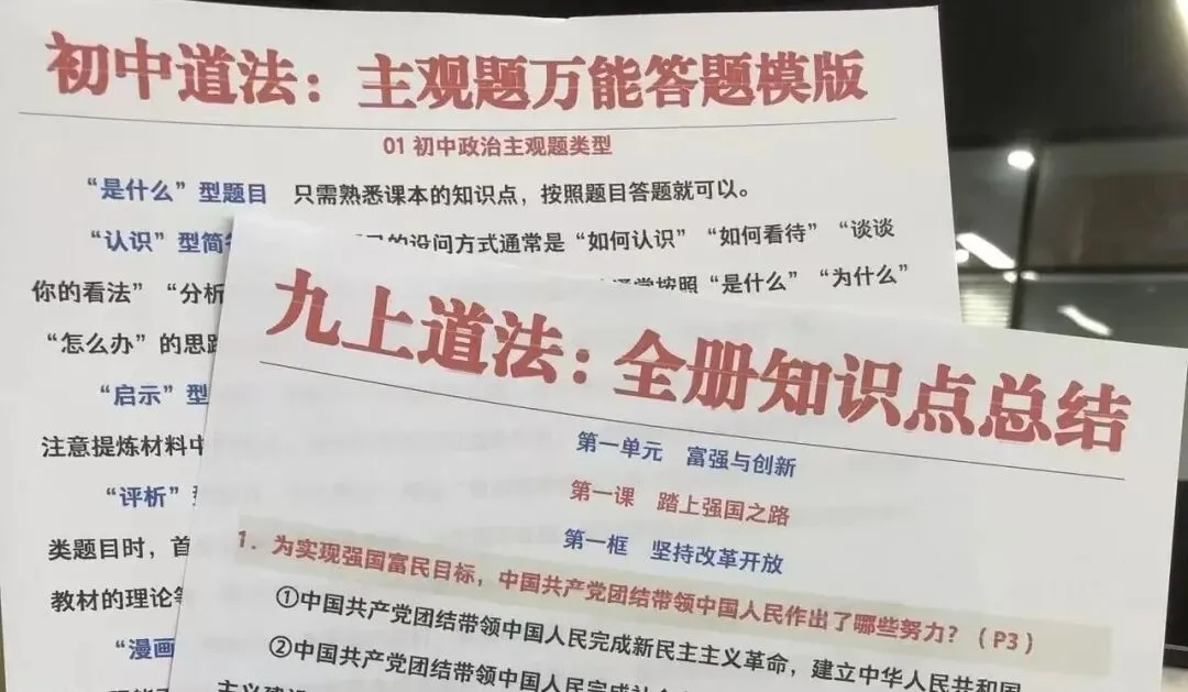 2026永州中考扎心真相!政治为啥背得多、分极低?90分几乎没人-第4张图片-四季读书网 2026永州中考扎心真相!政治为啥背得多、分极低?90分几乎没人-第4张图片-四季读书网