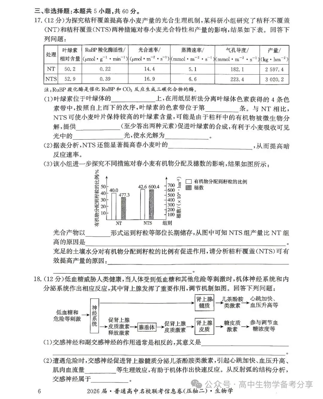 2026届高考生物学模拟试卷及答案解析-第6张图片-四季读书网