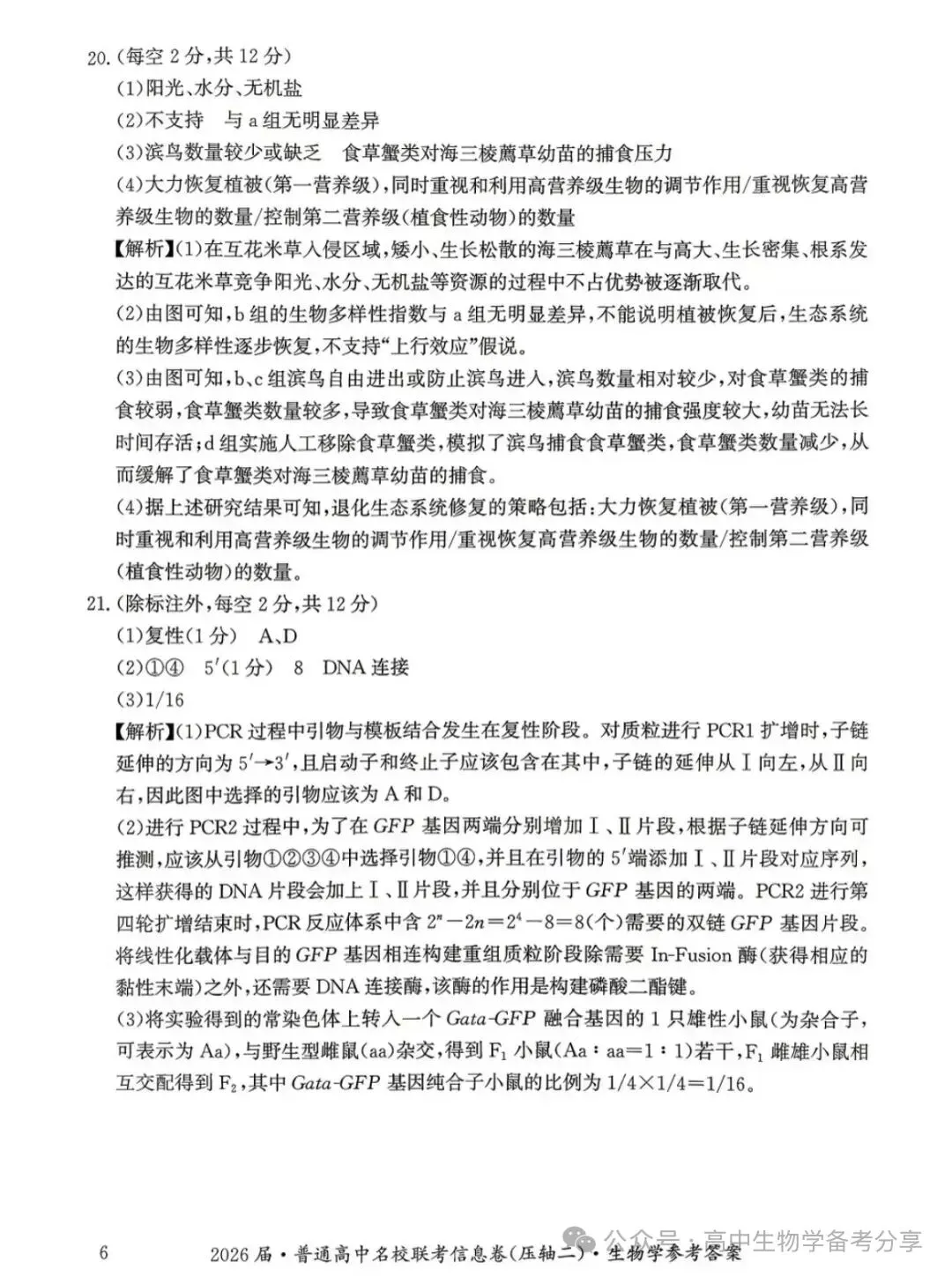 2026届高考生物学模拟试卷及答案解析-第14张图片-四季读书网