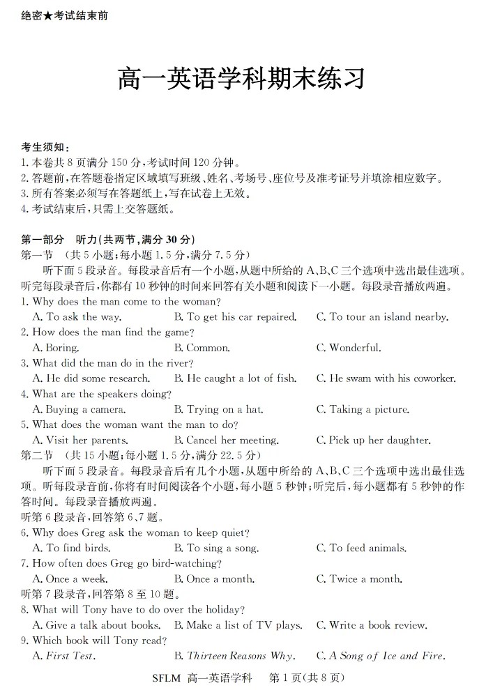 试卷分享:宁波三锋高一期末英语试题-第2张图片-四季读书网 试卷分享:宁波三锋高一期末英语试题-第2张图片-四季读书网