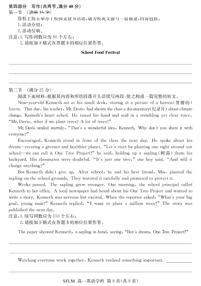 试卷分享:宁波三锋高一期末英语试题-第9张图片-四季读书网 试卷分享:宁波三锋高一期末英语试题-第9张图片-四季读书网
