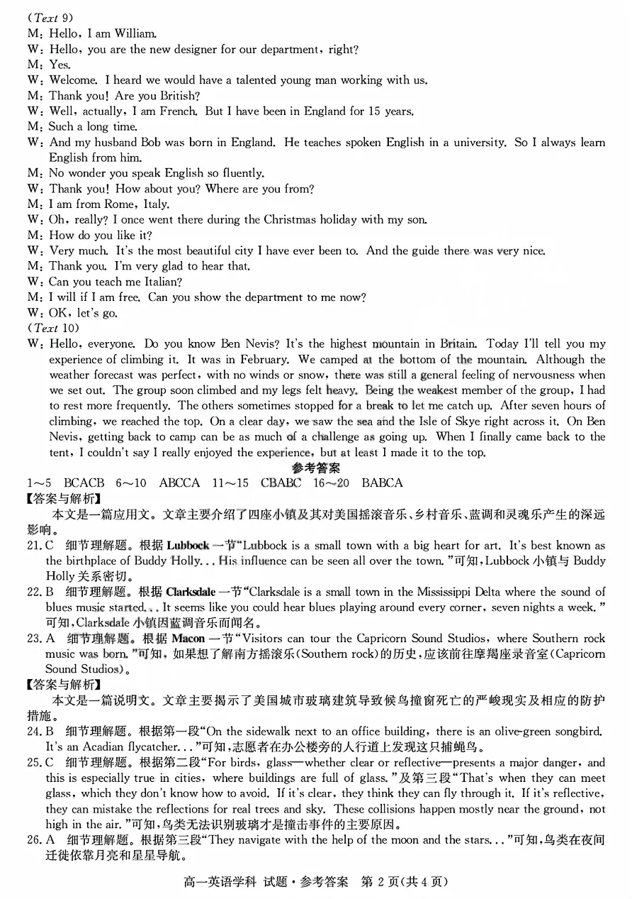 试卷分享:宁波三锋高一期末英语试题-第11张图片-四季读书网 试卷分享:宁波三锋高一期末英语试题-第11张图片-四季读书网