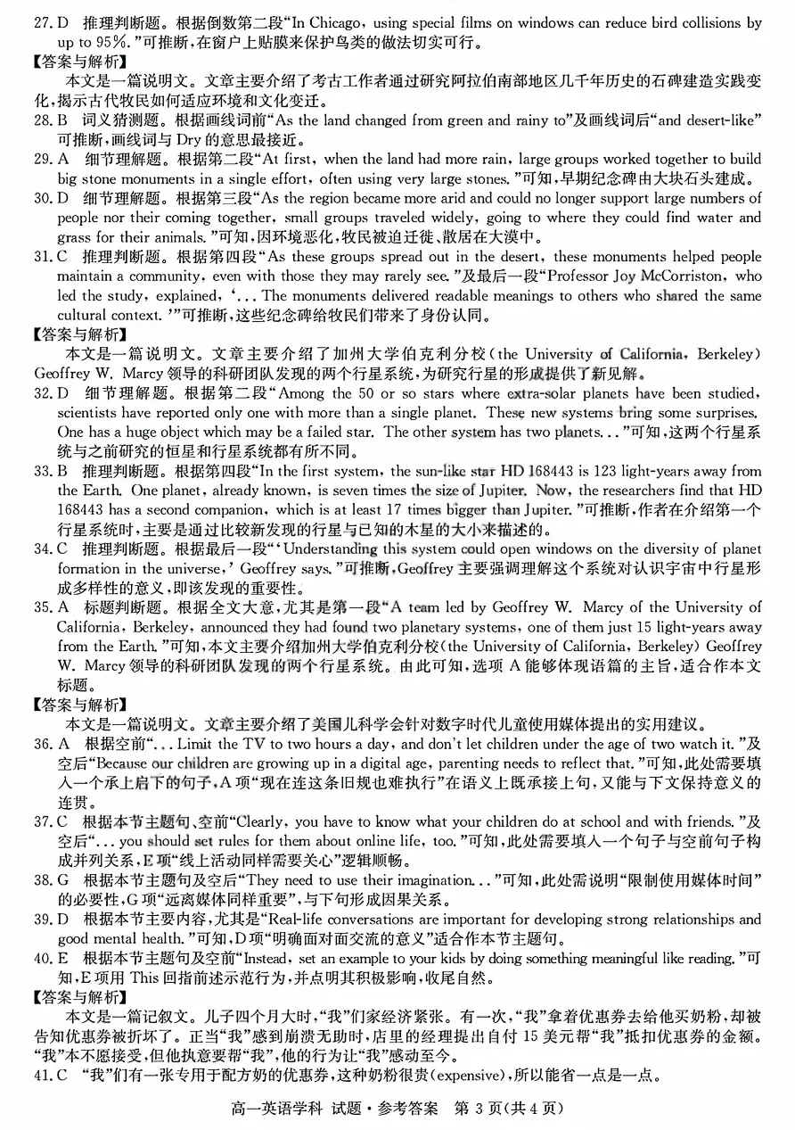试卷分享:宁波三锋高一期末英语试题-第12张图片-四季读书网 试卷分享:宁波三锋高一期末英语试题-第12张图片-四季读书网