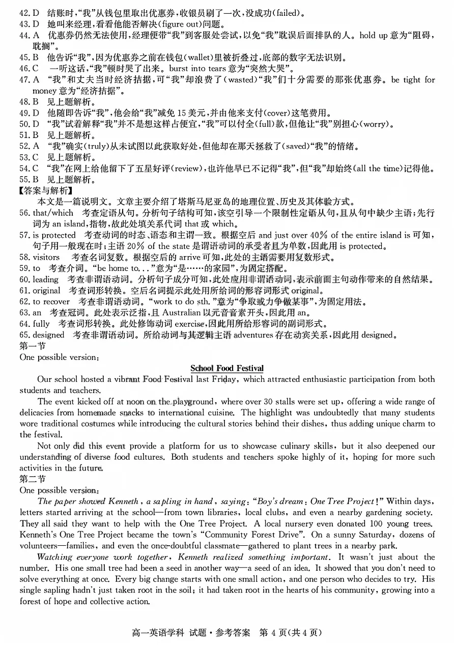 试卷分享:宁波三锋高一期末英语试题-第13张图片-四季读书网 试卷分享:宁波三锋高一期末英语试题-第13张图片-四季读书网
