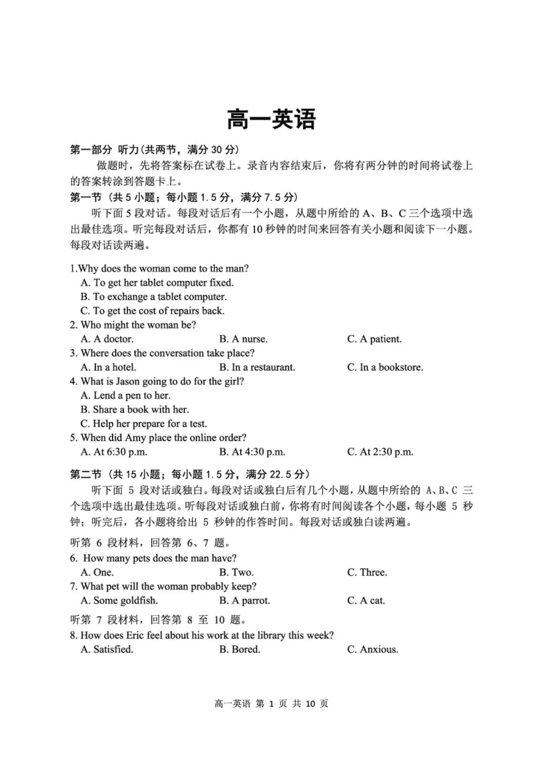 试卷分享:湖北省武汉市重点中学5G联合体2025-2026学年高一下学期期末考试-第2张图片-四季读书网 试卷分享:湖北省武汉市重点中学5G联合体2025-2026学年高一下学期期末考试-第2张图片-四季读书网