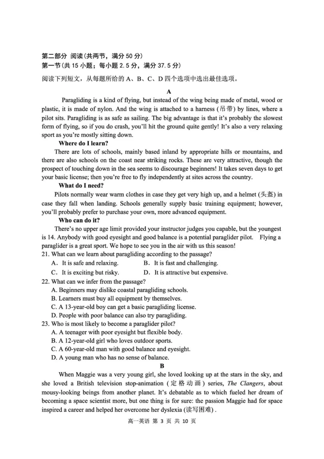 试卷分享:湖北省武汉市重点中学5G联合体2025-2026学年高一下学期期末考试-第4张图片-四季读书网 试卷分享:湖北省武汉市重点中学5G联合体2025-2026学年高一下学期期末考试-第4张图片-四季读书网