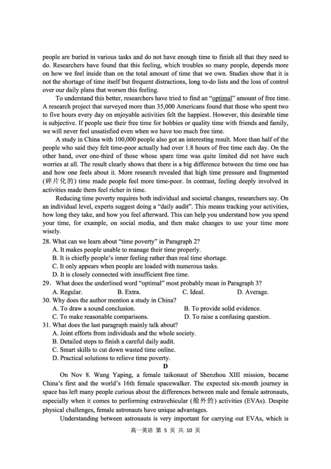 试卷分享:湖北省武汉市重点中学5G联合体2025-2026学年高一下学期期末考试-第6张图片-四季读书网 试卷分享:湖北省武汉市重点中学5G联合体2025-2026学年高一下学期期末考试-第6张图片-四季读书网