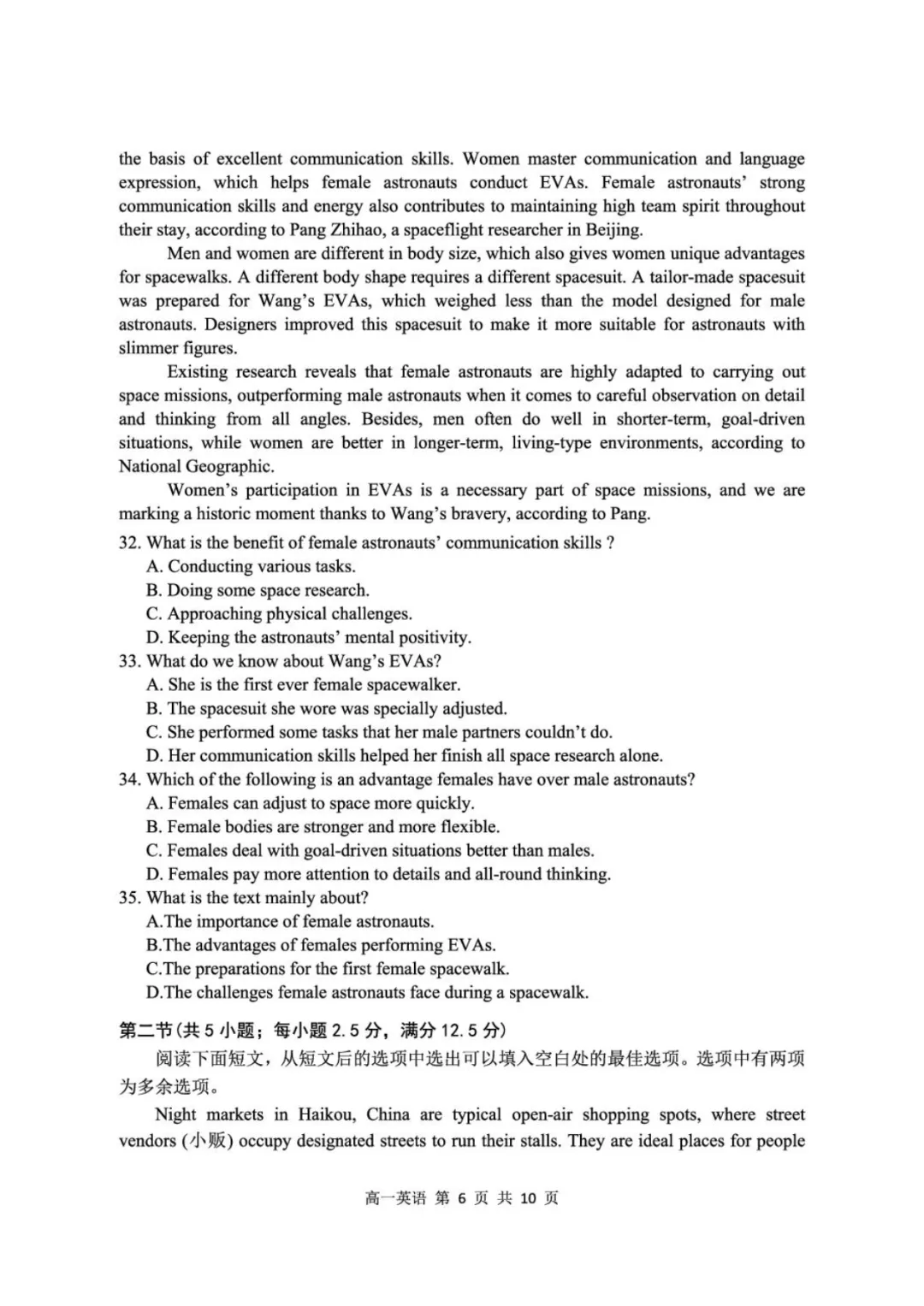 试卷分享:湖北省武汉市重点中学5G联合体2025-2026学年高一下学期期末考试-第7张图片-四季读书网 试卷分享:湖北省武汉市重点中学5G联合体2025-2026学年高一下学期期末考试-第7张图片-四季读书网