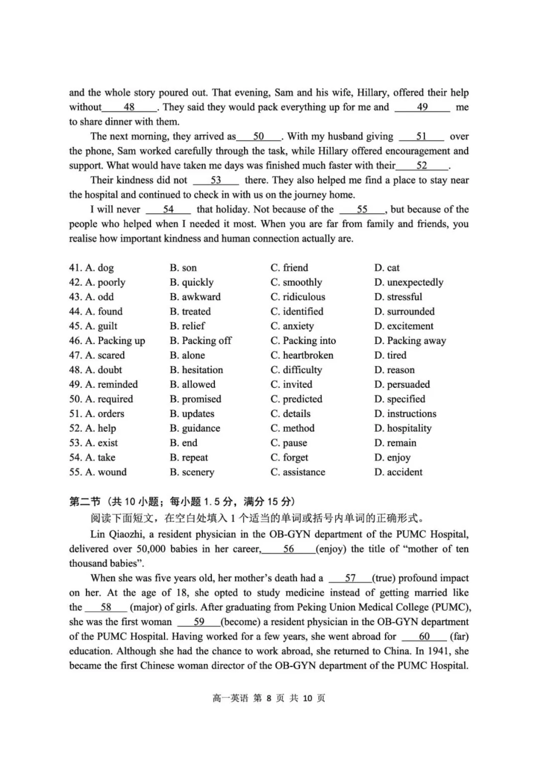 试卷分享:湖北省武汉市重点中学5G联合体2025-2026学年高一下学期期末考试-第9张图片-四季读书网 试卷分享:湖北省武汉市重点中学5G联合体2025-2026学年高一下学期期末考试-第9张图片-四季读书网