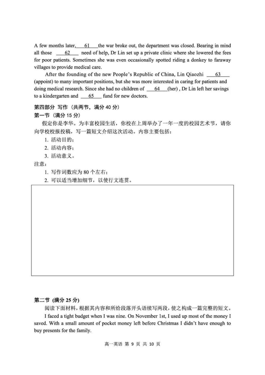 试卷分享:湖北省武汉市重点中学5G联合体2025-2026学年高一下学期期末考试-第10张图片-四季读书网 试卷分享:湖北省武汉市重点中学5G联合体2025-2026学年高一下学期期末考试-第10张图片-四季读书网