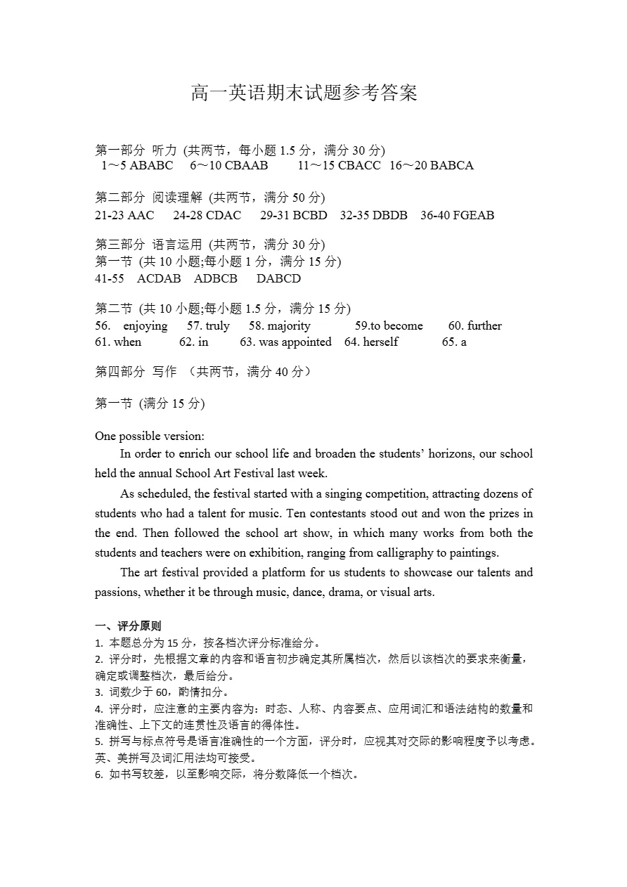 试卷分享:湖北省武汉市重点中学5G联合体2025-2026学年高一下学期期末考试-第12张图片-四季读书网 试卷分享:湖北省武汉市重点中学5G联合体2025-2026学年高一下学期期末考试-第12张图片-四季读书网