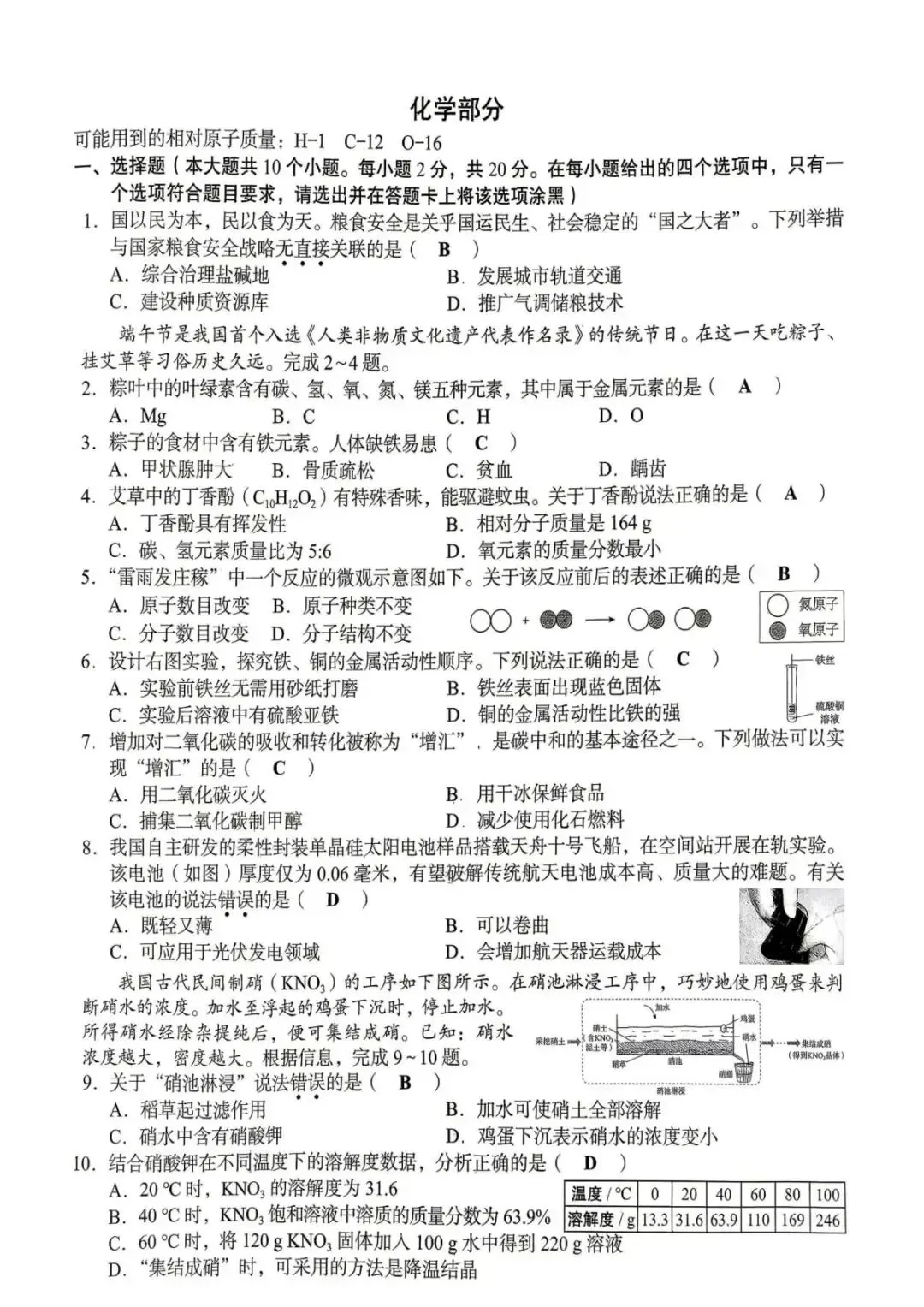 【学考真题】2026年山西中考真题-第1张图片-四季读书网