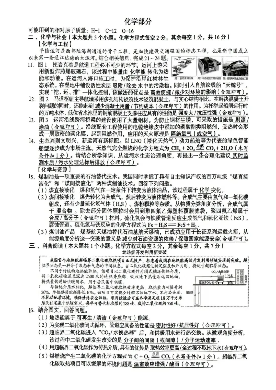 【学考真题】2026年山西中考真题-第2张图片-四季读书网