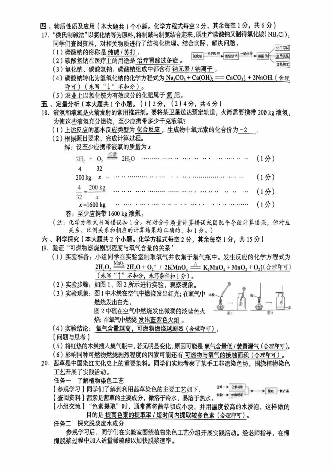 【学考真题】2026年山西中考真题-第3张图片-四季读书网