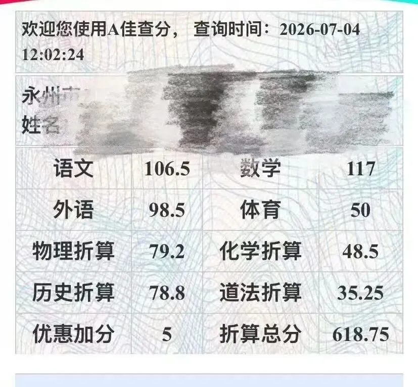 三张永州中考高分卷出炉,610+学霸各有制胜诀窍-第2张图片-四季读书网 三张永州中考高分卷出炉,610+学霸各有制胜诀窍-第2张图片-四季读书网
