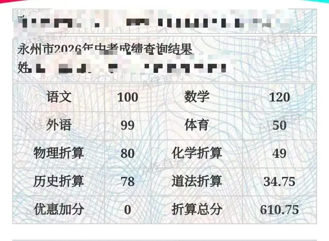 三张永州中考高分卷出炉,610+学霸各有制胜诀窍-第3张图片-四季读书网 三张永州中考高分卷出炉,610+学霸各有制胜诀窍-第3张图片-四季读书网