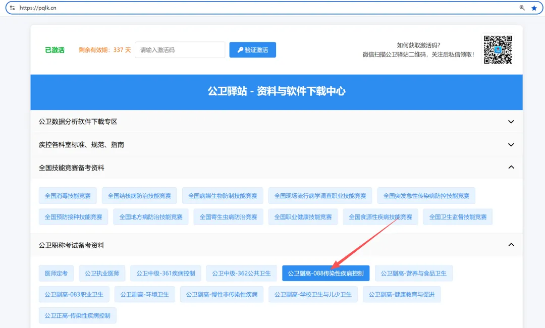 2026年传染性疾病控制(副高)真题与考点回忆-第8张图片-四季读书网