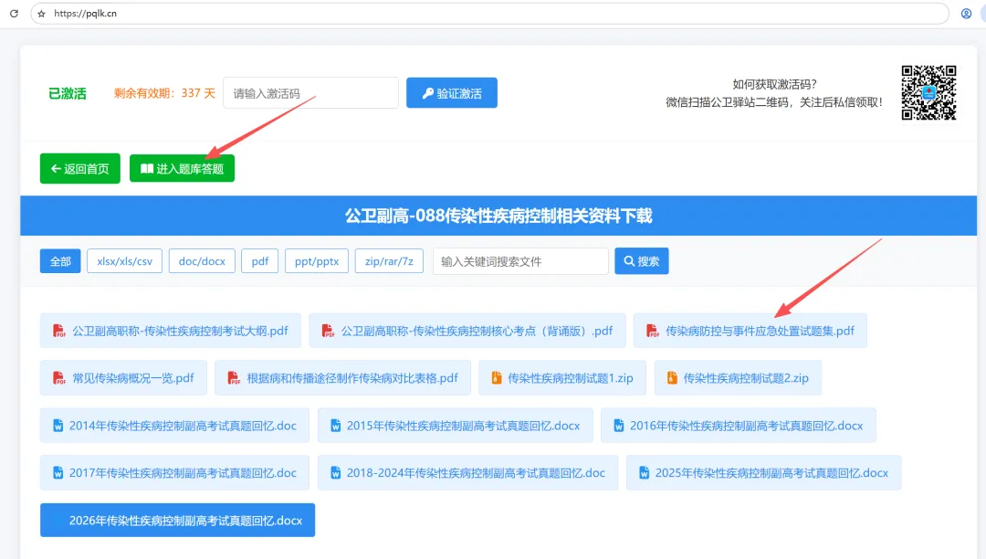 2026年传染性疾病控制(副高)真题与考点回忆-第9张图片-四季读书网