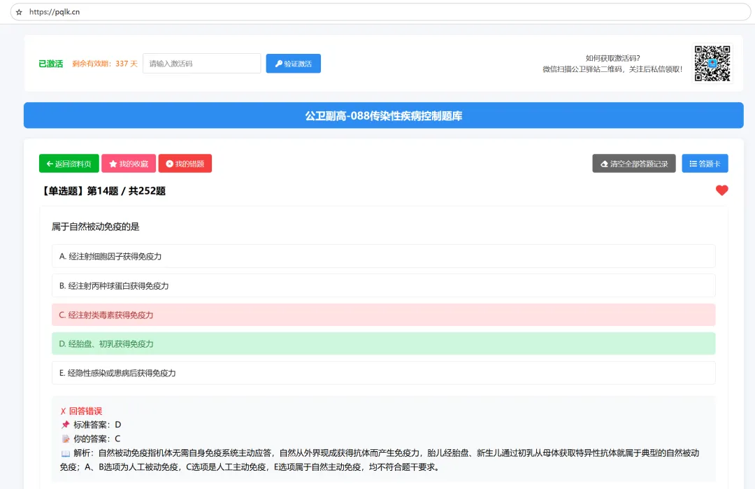 2026年传染性疾病控制(副高)真题与考点回忆-第10张图片-四季读书网