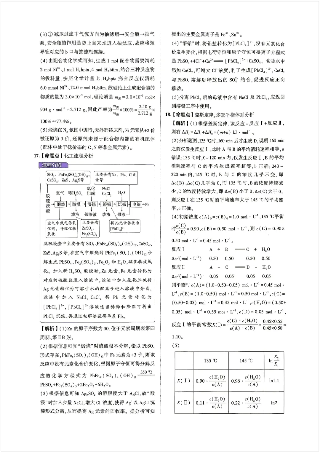 2026四川高考真题化学-含答案-第9张图片-四季读书网 2026四川高考真题化学-含答案-第9张图片-四季读书网