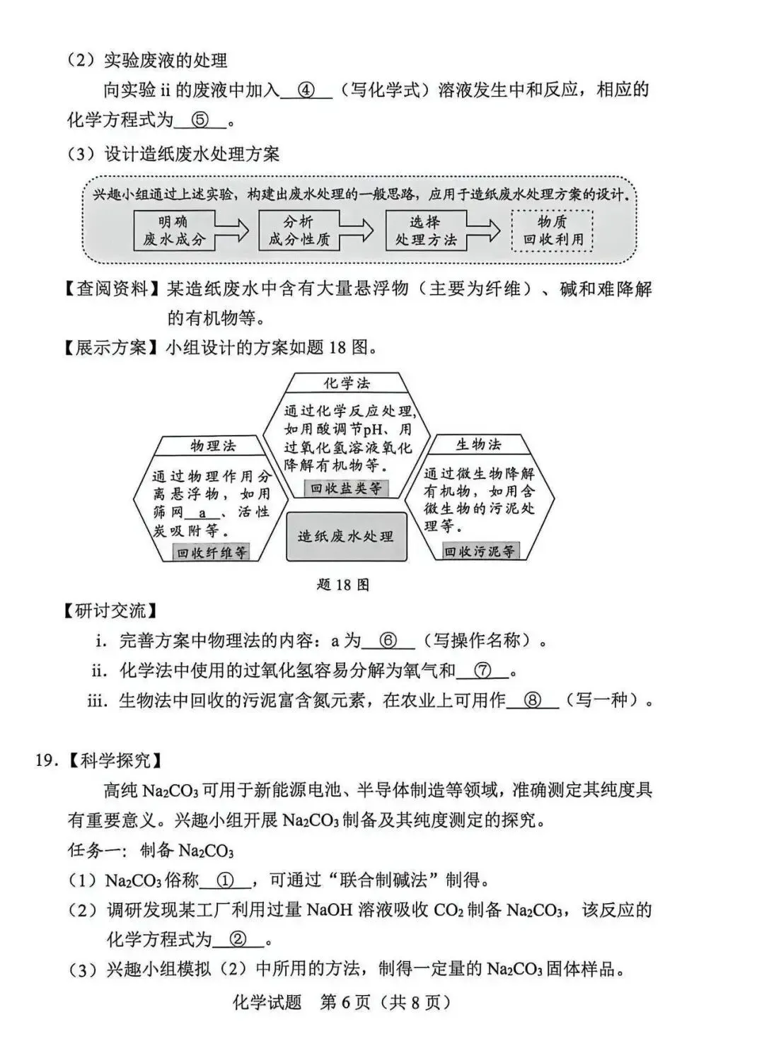 2026广东省中考化学试题及答案-第6张图片-四季读书网