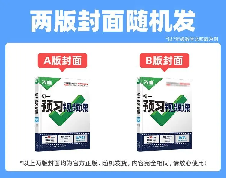 万唯中考视频课 初一语数英全套 人教版同步 暑假预习神器 初中知识大盘点-第2张图片-四季读书网