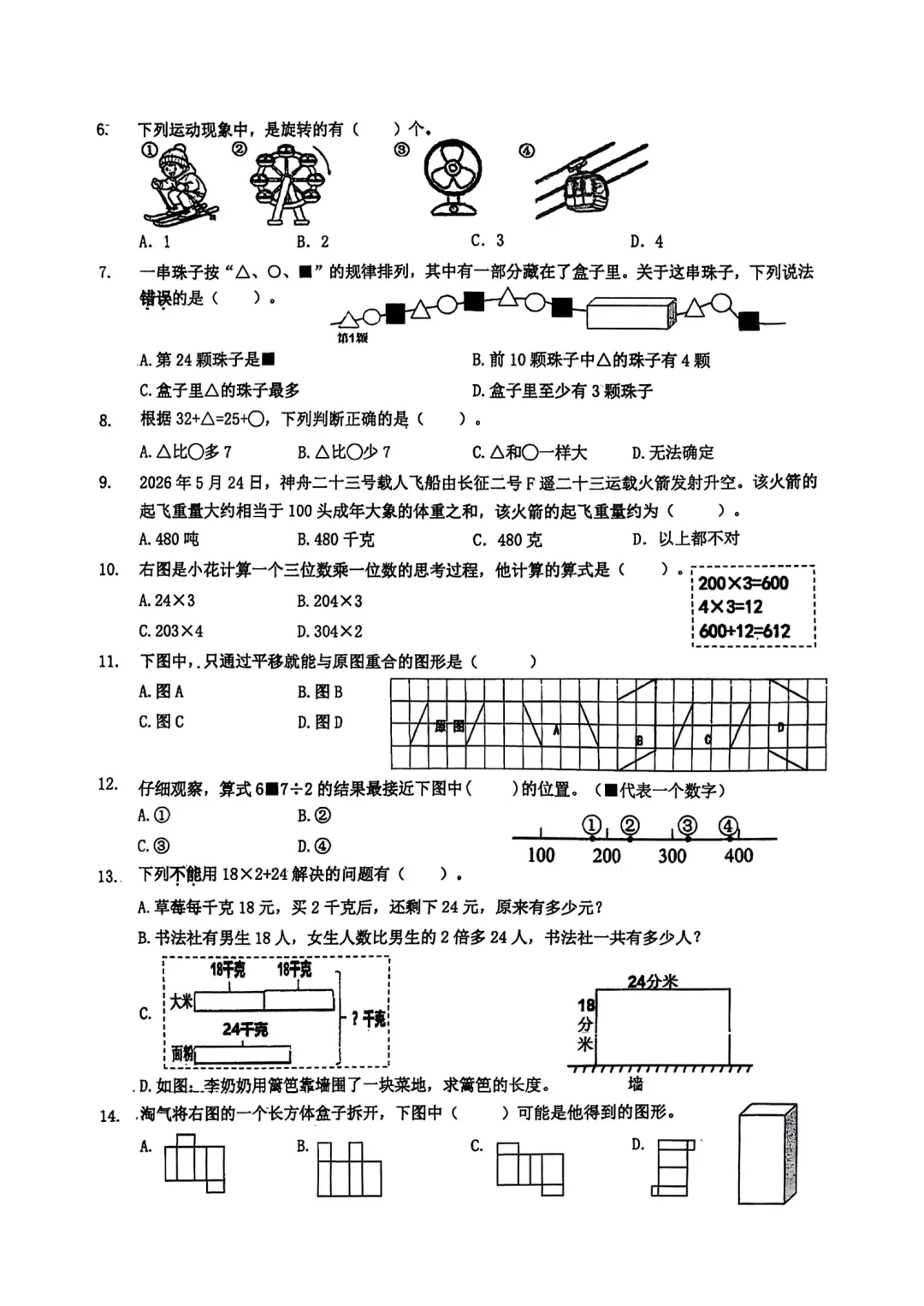 深圳市龙岗区三年级数学期末试卷(2026.6)-第2张图片-四季读书网