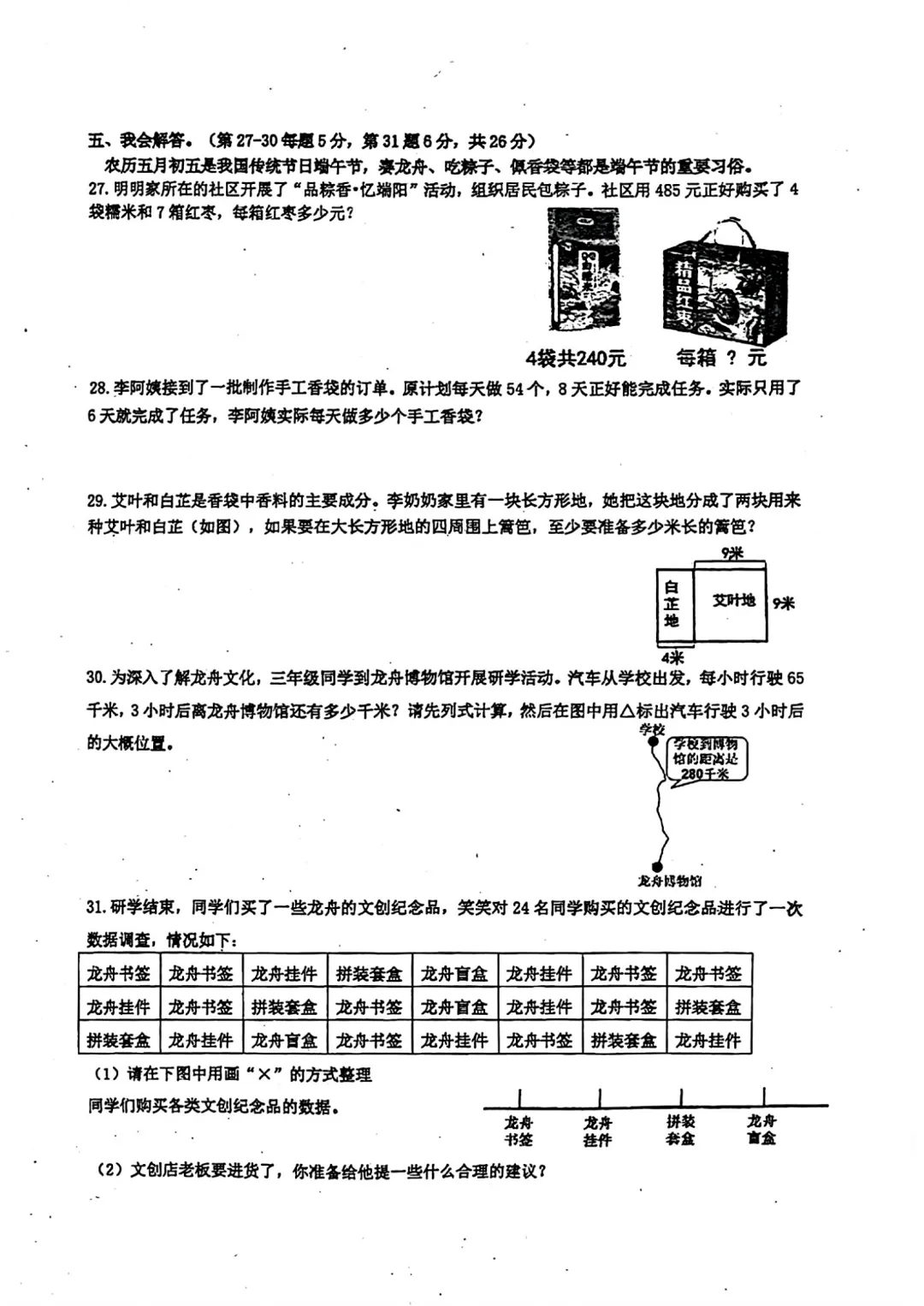 深圳市龙岗区三年级数学期末试卷(2026.6)-第4张图片-四季读书网
