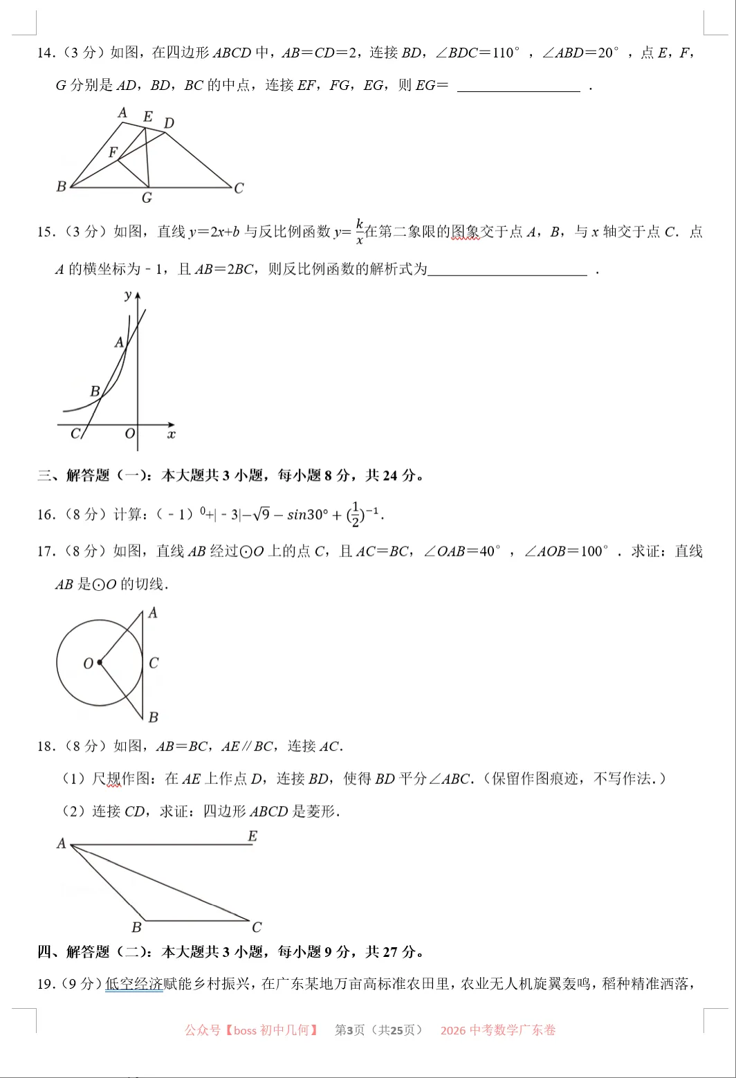2026广东各地中考数学试卷及详解-第4张图片-四季读书网