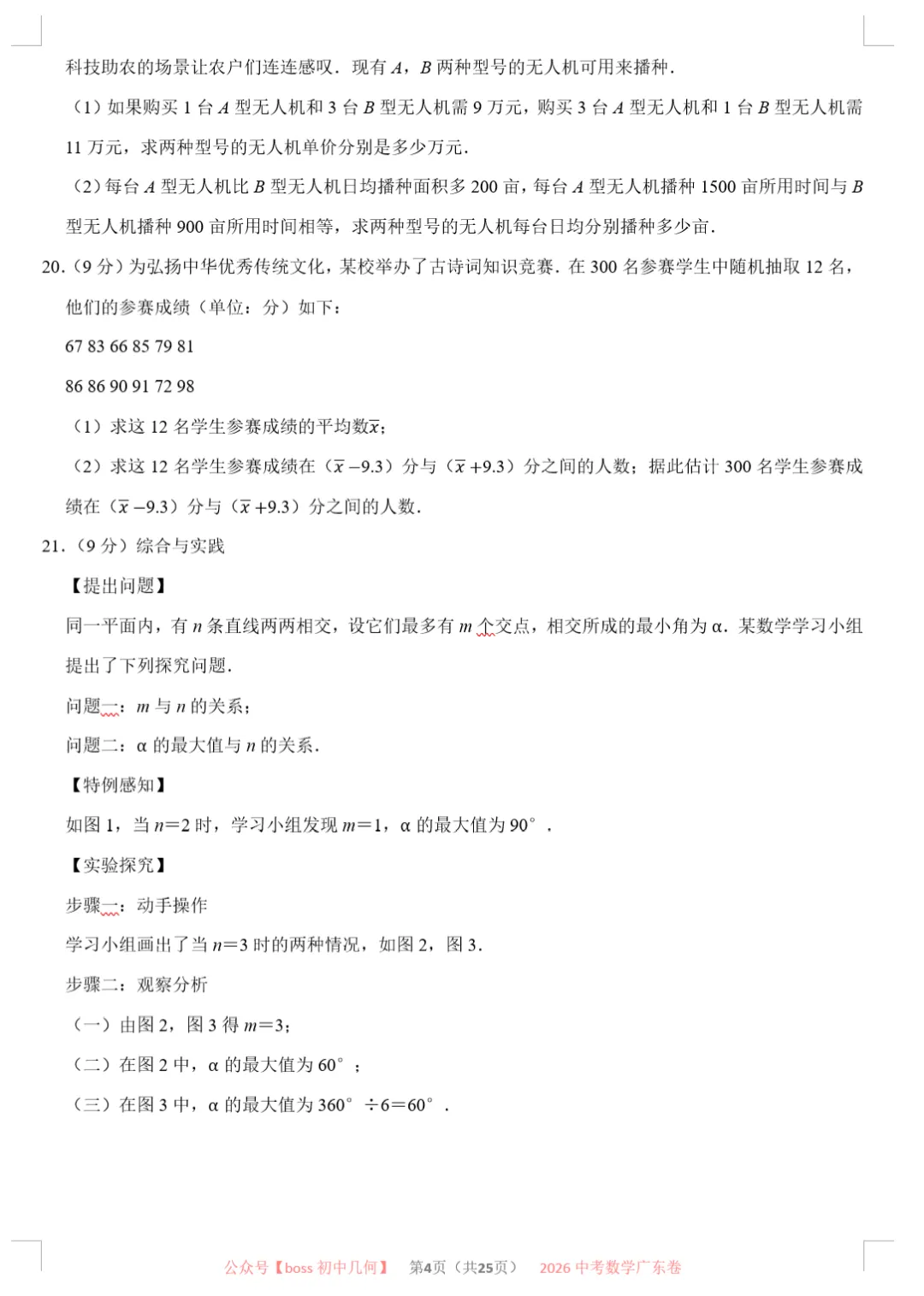 2026广东各地中考数学试卷及详解-第5张图片-四季读书网