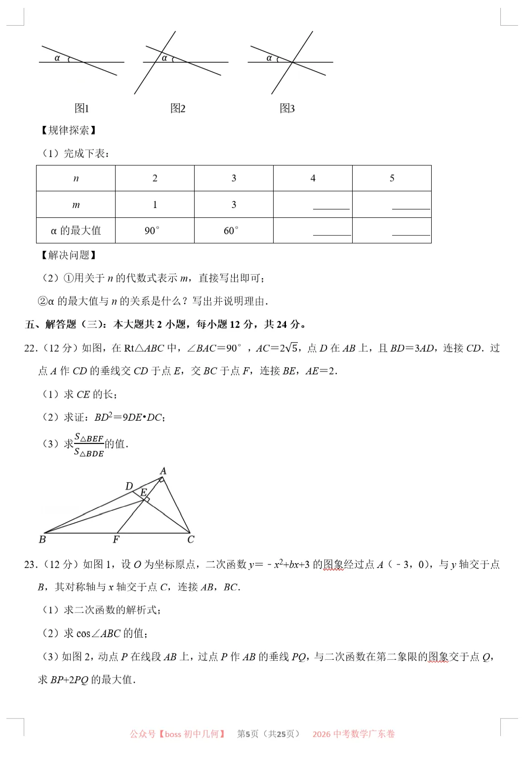 2026广东各地中考数学试卷及详解-第6张图片-四季读书网