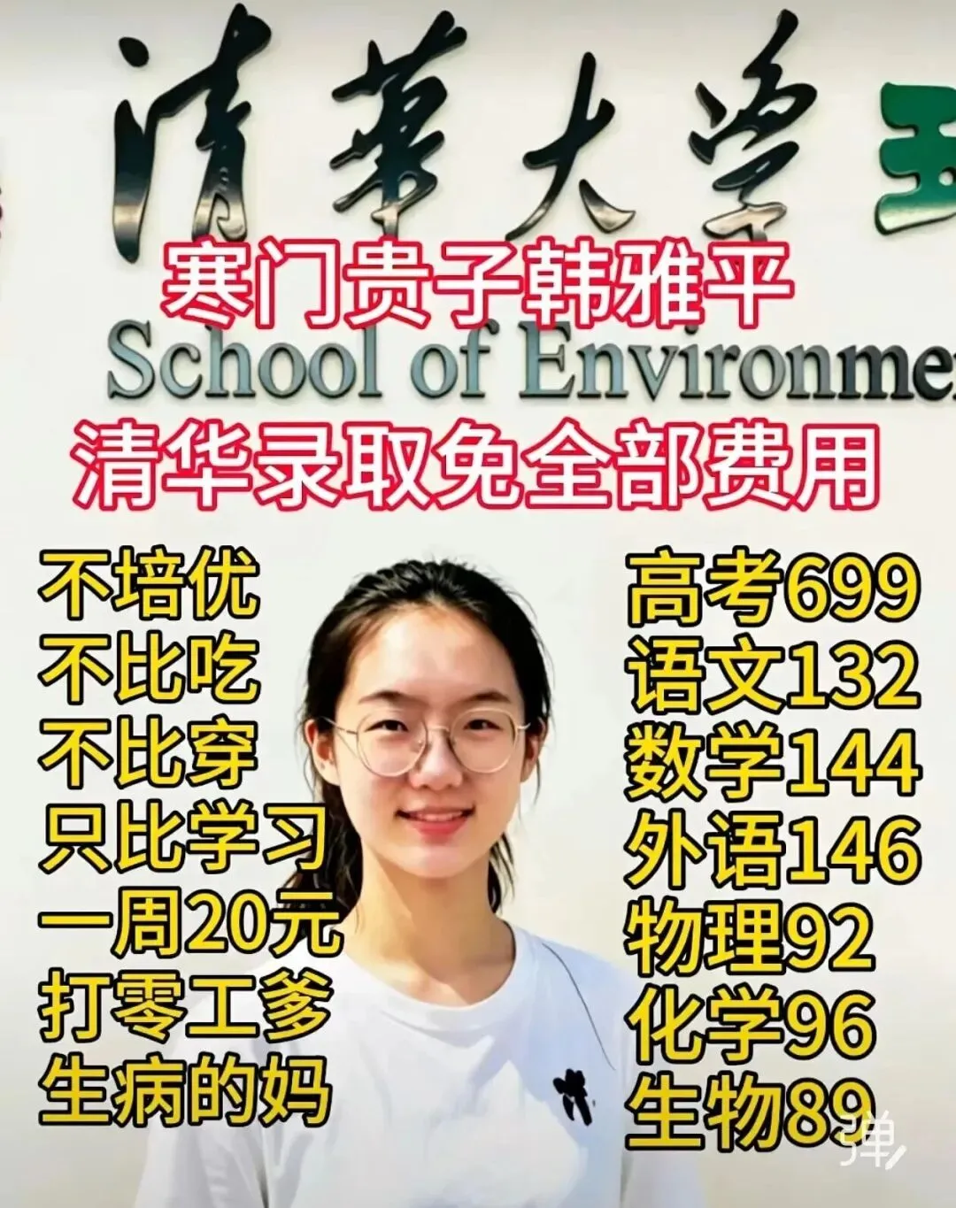 试卷面前,没有寒门与富门,只有努力和拼搏-第2张图片-四季读书网