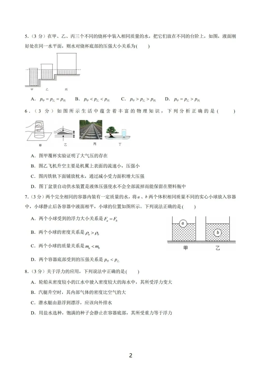 长郡教育集团春季初二期末物理试卷-第4张图片-四季读书网