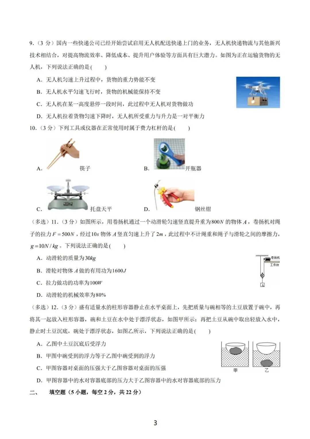 长郡教育集团春季初二期末物理试卷-第5张图片-四季读书网