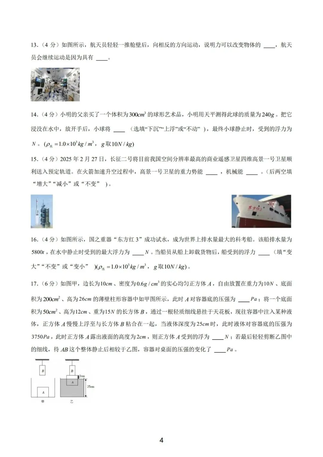 长郡教育集团春季初二期末物理试卷-第6张图片-四季读书网