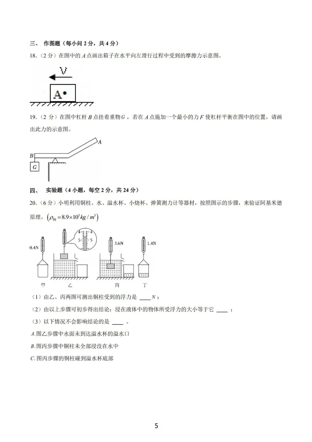 长郡教育集团春季初二期末物理试卷-第7张图片-四季读书网