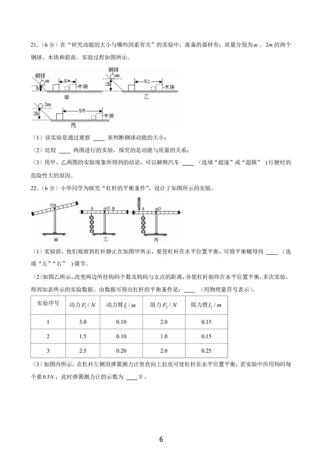 长郡教育集团春季初二期末物理试卷-第8张图片-四季读书网