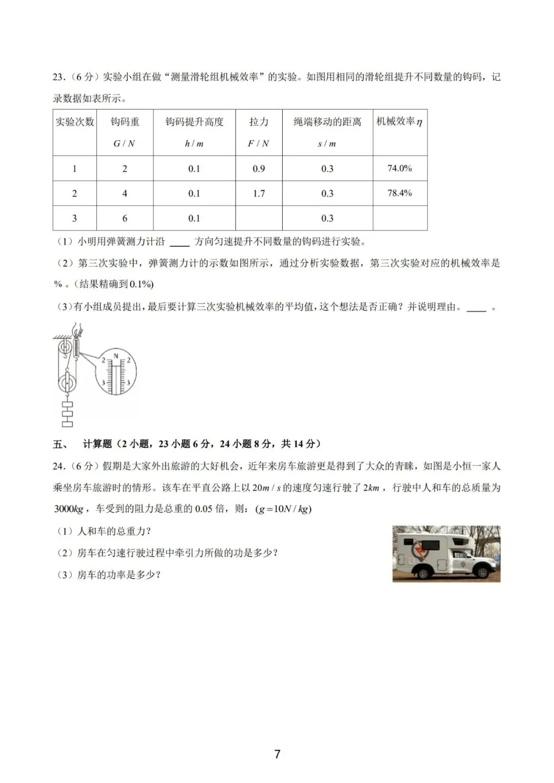 长郡教育集团春季初二期末物理试卷-第9张图片-四季读书网