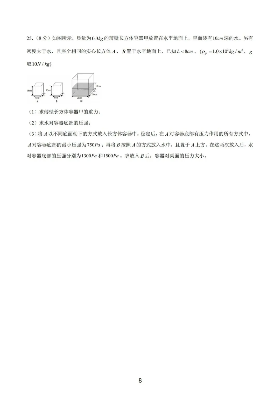 长郡教育集团春季初二期末物理试卷-第10张图片-四季读书网