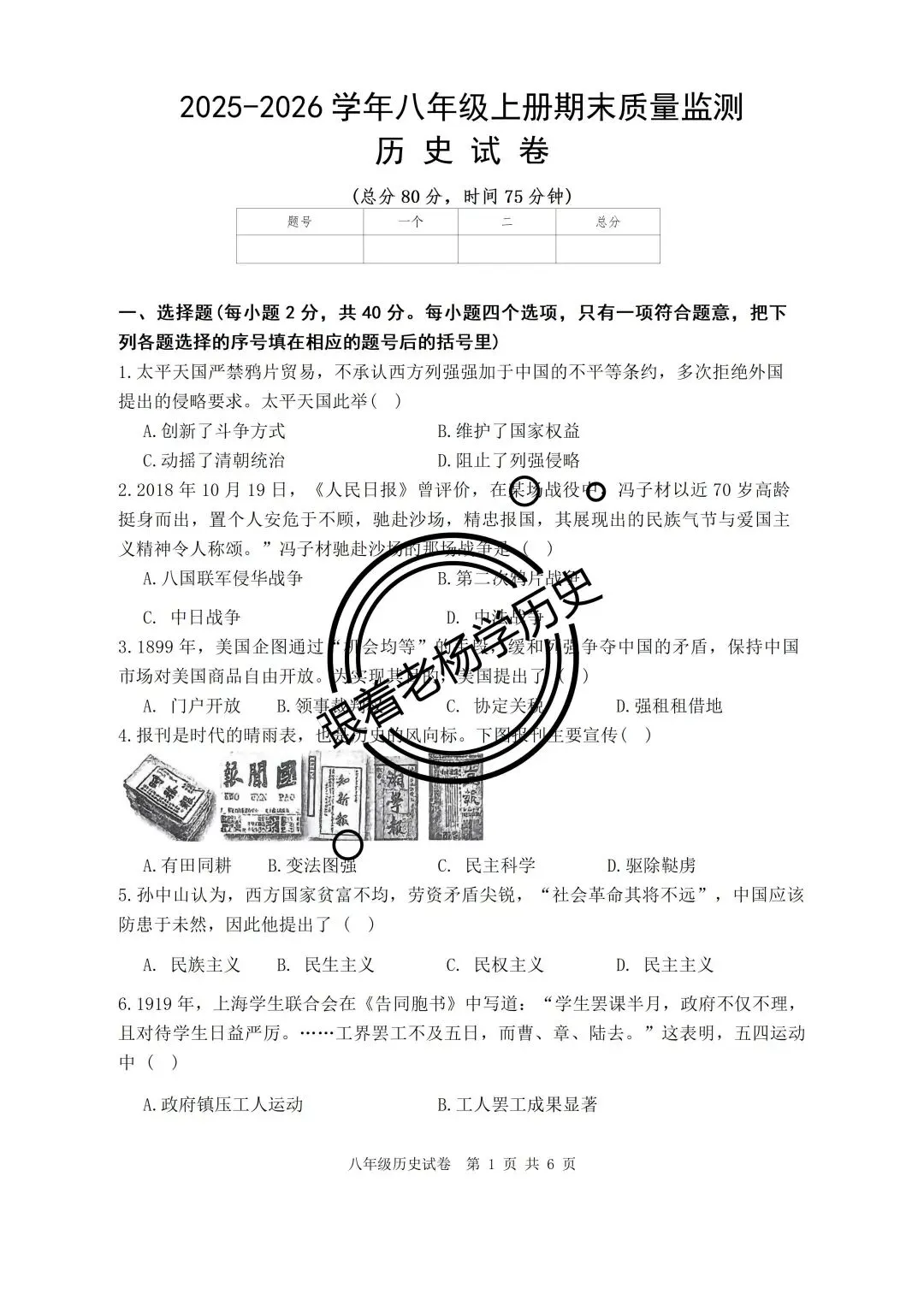 208期 ||八年级历史上册期末质量检测试卷(含答案)-第2张图片-四季读书网
