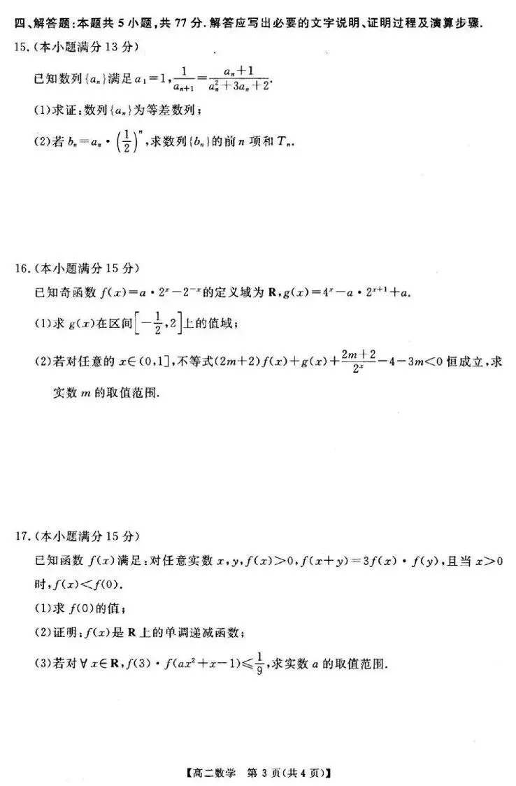 25-26河南新未来高二下期末数学试卷及答案-第3张图片-四季读书网