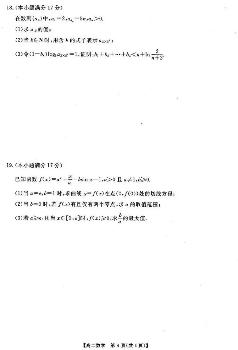 25-26河南新未来高二下期末数学试卷及答案-第4张图片-四季读书网