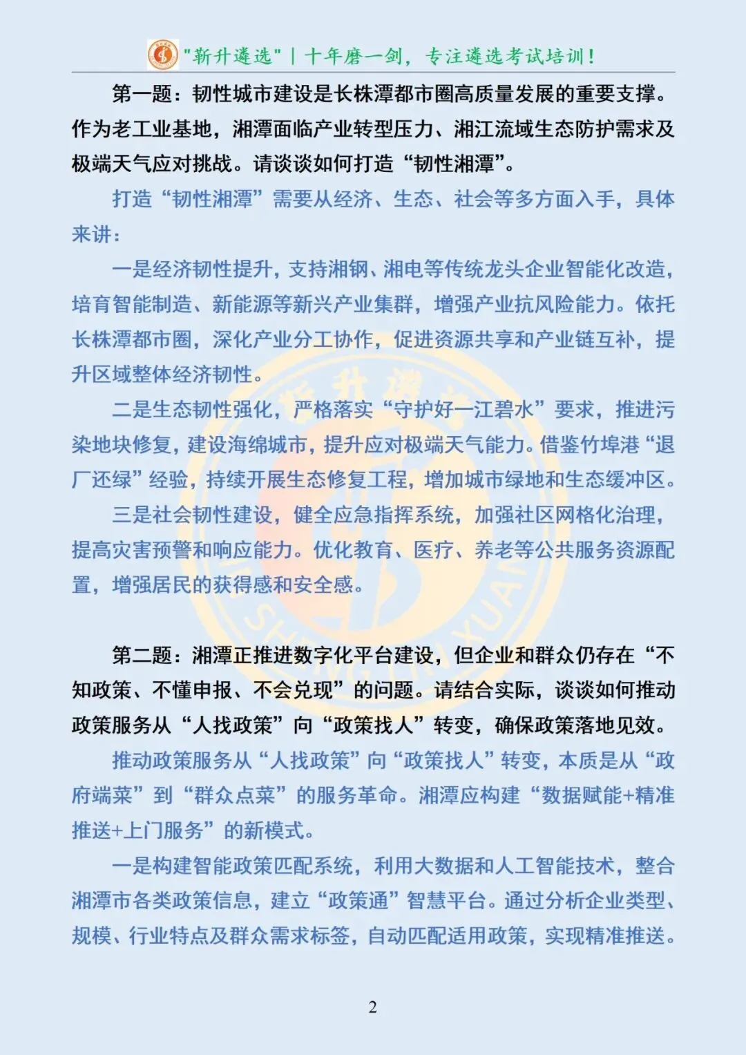 真题分享437|遴选真题及解析-第3张图片-四季读书网