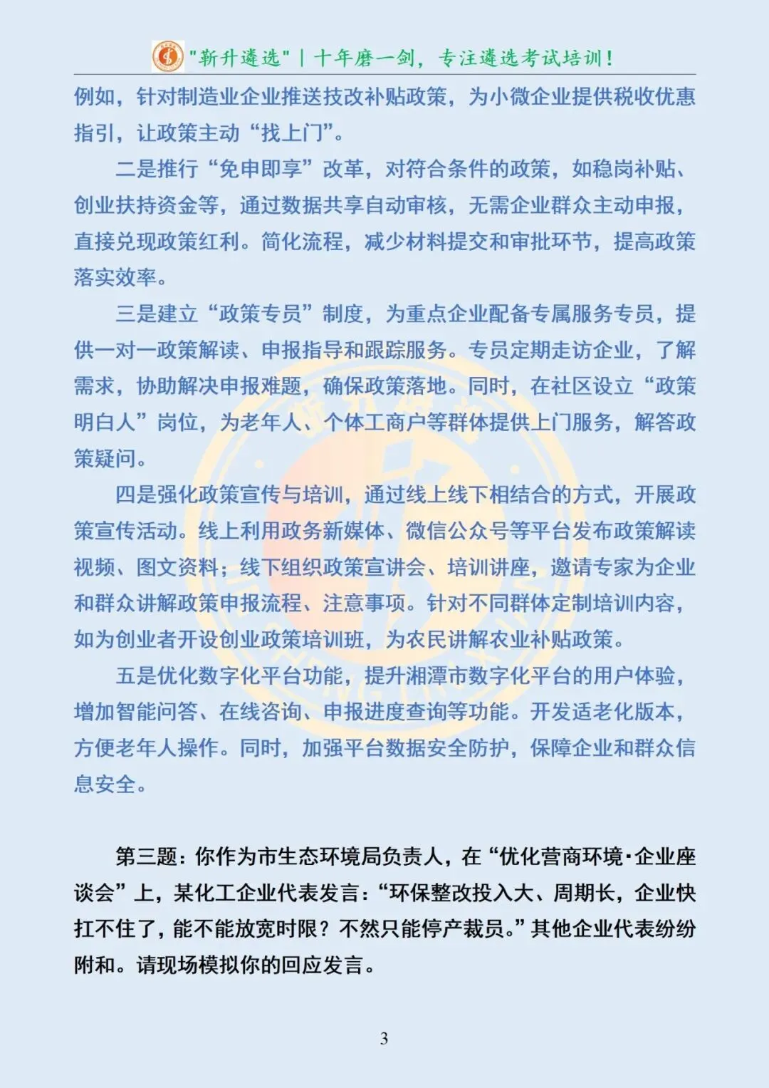 真题分享437|遴选真题及解析-第4张图片-四季读书网