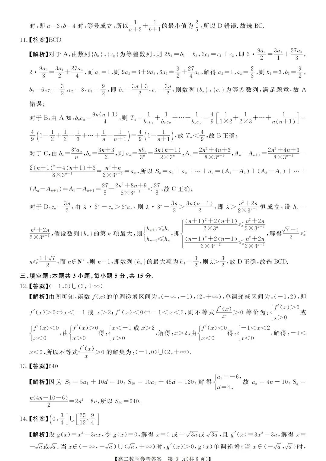 25-26河南新未来高二下期末数学试卷及答案-第7张图片-四季读书网